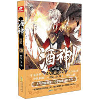 醉染图书酒神 11 典藏版9787539669830