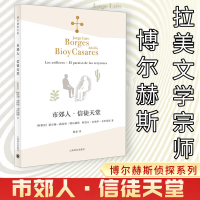 醉染图书市郊人·信徒天堂9787532780358