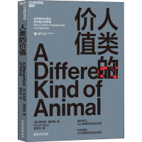 醉染图书人类的价值9787553695587