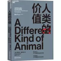 醉染图书人类的价值9787553695587