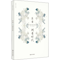 醉染图书刺青时代9787532174591