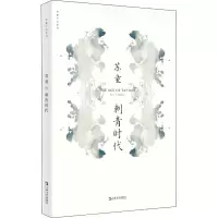 醉染图书刺青时代9787532174591