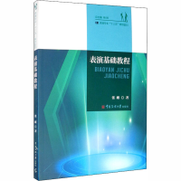 醉染图书表演基础教程9787565722202