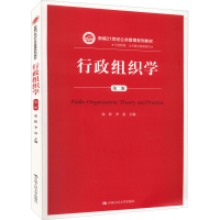 醉染图书行政组织学 第2版9787300266749