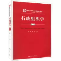 醉染图书行政组织学 第2版9787300266749