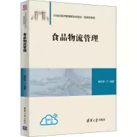 醉染图书食品物流管理9787302539858