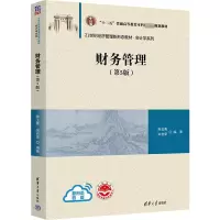 醉染图书财务管理(第5版)9787302605249