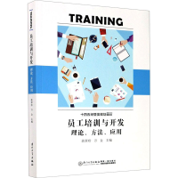 醉染图书员工培训与开发 理论、方法、应用9787561547939