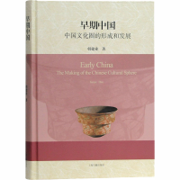 醉染图书早期中国 中国文化圈的形成和发展9787532596386