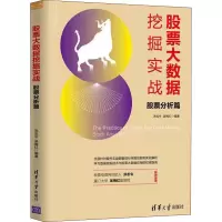 醉染图书大数据挖掘实战 分析篇9787302538646