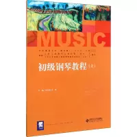 醉染图书初级钢琴教程(上)9787303258895