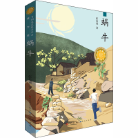 醉染图书蜗牛9787501616