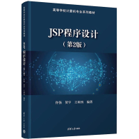 醉染图书JSP程序设计(第2版)9787302602033