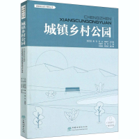 醉染图书城镇乡村公园9787521906660