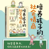 醉染图书培养孩子的社会情商9787512719033