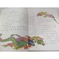 醉染图书中国神话故事 第8卷 注音 全彩9787531356332