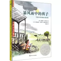 醉染图书暴风雨中的孩子9787534292989