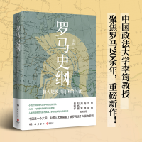 醉染图书罗马史纲9787553812472