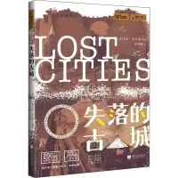 醉染图书失落的古城9787514619225
