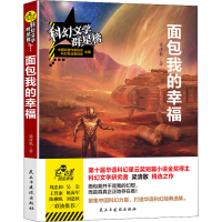 醉染图书面包我的幸福9787513937702