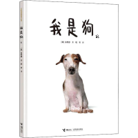 醉染图书我是狗9787544862622