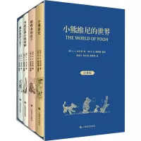 醉染图书小熊维尼的世界 经典版(全4册)9787532784127