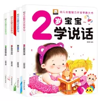 醉染图书幼儿全脑智力开发早教大书系列全4册9787558549205