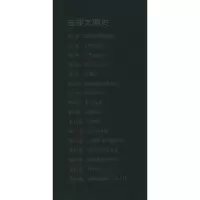 醉染图书法律文明史 卷 法律文明的起源9787100172288