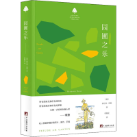 醉染图书园圃之乐9787511735508