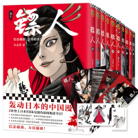 醉染图书镖人1-10(1-10)9787559612977