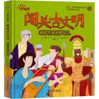 醉染图书闯关古文明 幸好不是古罗马人9787522608303