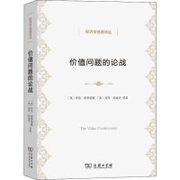 醉染图书价值问题的论战9787100122498