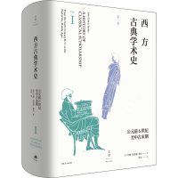 醉染图书西方古典学术史 卷9787208161108