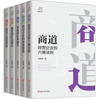 醉染图书商道丛书(全5册)9787520535403