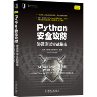 醉染图书Python安全攻防 渗透测试实战指南9787111664475