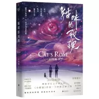 醉染图书猫咪的玫瑰9787559650375