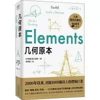 醉染图书几何原本9787557682590