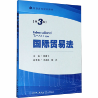 醉染图书国际贸易法(第3版)9787561578315