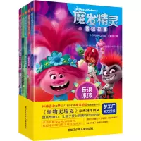醉染图书魔发精灵冒险故事(全5册)9787531968931
