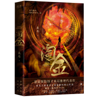 醉染图书淘金9787559656759