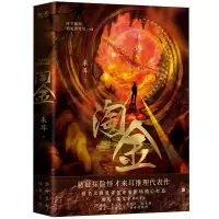 醉染图书淘金9787559656759