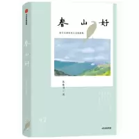 醉染图书春山好(追寻东亚历史人文的旅程)9787521718089