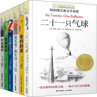醉染图书长青藤国际大奖小说书系1辑(全6册)2400052000181