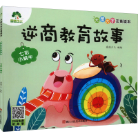 醉染图书逆商教育故事 七彩小蜗牛9787534095