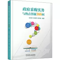 醉染图书采购实务与热点答疑360问9787111660934