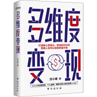 醉染图书多维度变现9787516831274