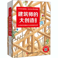 醉染图书建筑师的大创造(全5册)9787571411107
