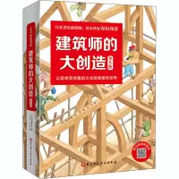 醉染图书建筑师的大创造(全5册)9787571411107