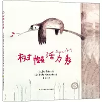 醉染图书树懒活力秀9787558003387