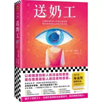 醉染图书送奶工9787559444677